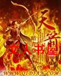 天箭封面