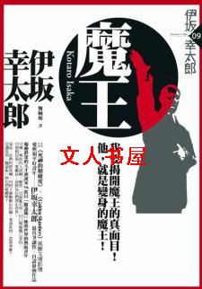 魔王封面