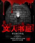 地狱鬼图封面