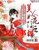 恋君心之美人如花隔云端封面