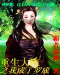 重生大隋之我成了罗成封面