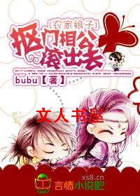 农家娘子,抠门相公滚出去封面