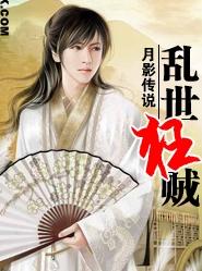 乱世狂贼封面