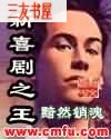 新喜剧之王封面