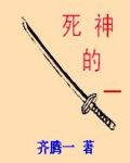 死神的一封面
