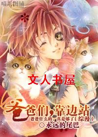 (综漫)爸爸们,靠边站封面
