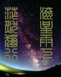 无限恐怖之雨夜独行封面