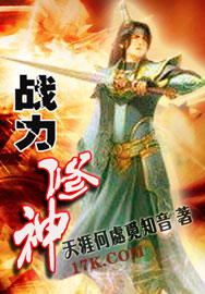 战力修神封面