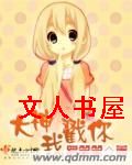 大神我戳你封面
