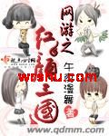 网游之红颜三国封面