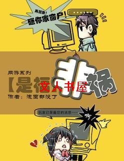 非祸(网游)封面