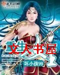 重生女王封面