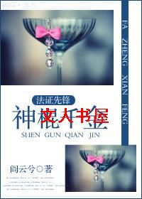 [法证先锋]神棍千金封面