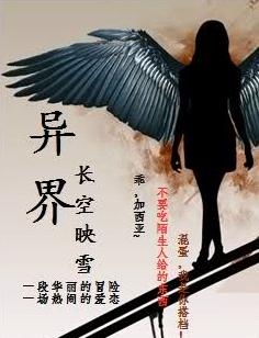 异界封面
