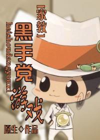 家教之黑手党游戏封面
