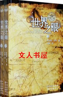 时光之轮 1 世界之眼封面