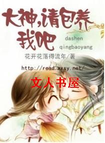 大神,请包养我吧封面