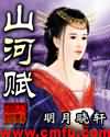 山河赋