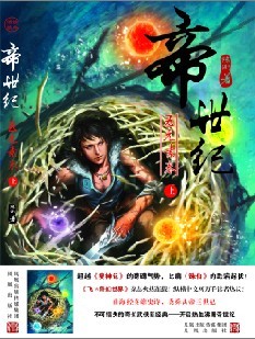 帝世纪封面