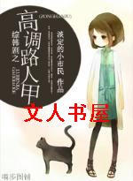 综韩剧之高调路人甲封面