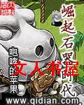 崛起石器时代封面