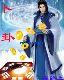 卜卦封面