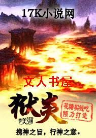 狱炎封面