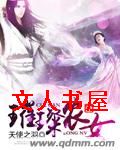 璀璨农女封面