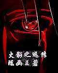 火影之远传封面