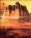 血皇封面