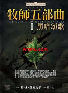 牧师五部曲封面