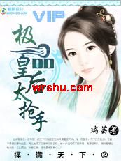 福满天下②:极品皇后太抢手封面