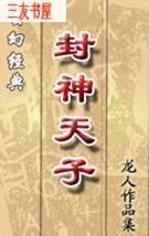 封神天子封面