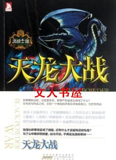 龙骑士封面