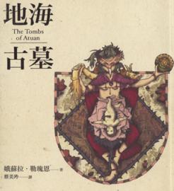 地海古墓封面