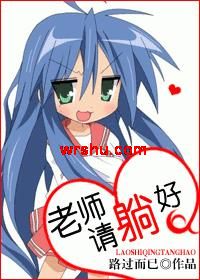 老师,请躺好封面