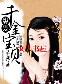 纵宠千金宝贝封面