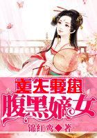 重生复仇:腹黑嫡女封面