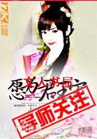 愿为君王宠封面