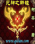 死神之轩辕封面