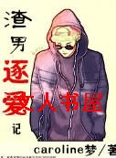 韩娱渣龙逐爱记封面
