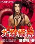 九界修神封面