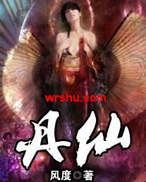 丹仙封面