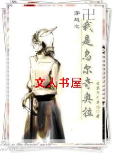 (综漫)穿越之我是乌尔奇奥拉封面