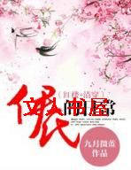 清穿之伊氏的日常封面