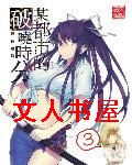 某都市的破晓时分封面