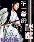 不一样的神雕封面