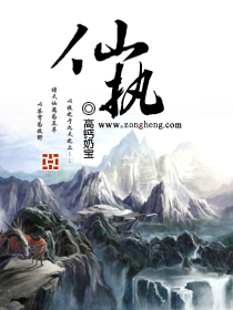 仙执封面