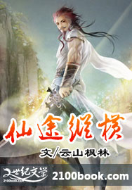仙途纵横封面