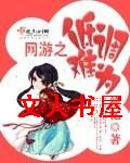 网游之低调难为封面